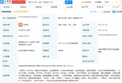 腾讯云合肥新公司揭牌，加码数字内容制作服务布局